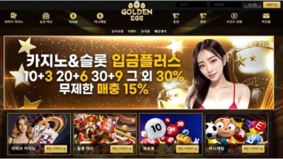 먹튀공유 먹튀사이트 골든에그 (GOLDEN EGG)