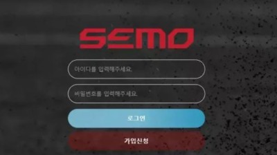 먹튀공유 먹튀사이트 세모 (SEMO)