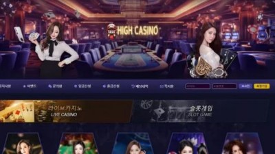 먹튀공유 먹튀사이트 하이카지노 (HIGH CASINO)