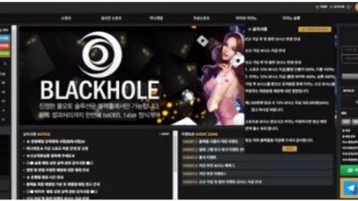 먹튀공유 먹튀사이트 블랙홀 (BLACKHOLE)