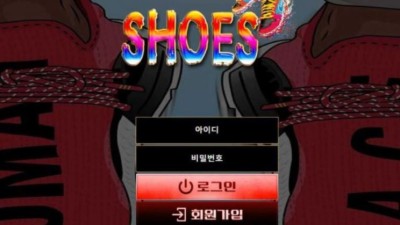 사설토토 공유 토토사이트 슈즈 (SHOES)