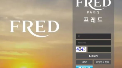 먹튀공유 먹튀사이트 프레드 (FRED)