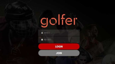 사설토토 공유 토토사이트 골퍼 (GOLFER)