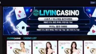 먹튀공유 먹튀사이트 리빈카지노  (LIVINCASINO)