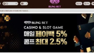 사설토토 공유 토토사이트 블링벳 (BLINGBET)