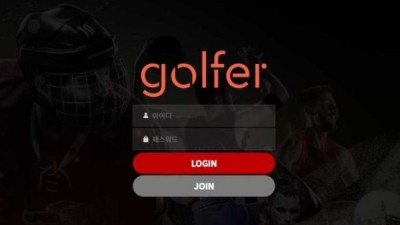 사설토토 공유 토토사이트 골퍼 (GOLFER)