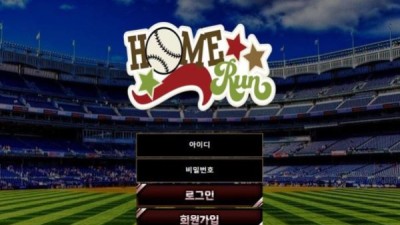 사설토토 공유 토토사이트 홈런 (HOMERUN)