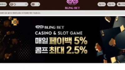 사설토토 공유 토토사이트 블링벳 (BLINGBET)