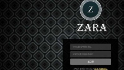 사설토토 공유 토토사이트 자라 (ZARA)