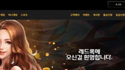 사설토토 공유 토토사이트 레드록