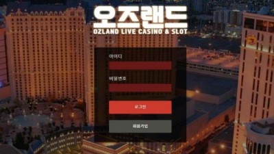 사설토토 공유 토토사이트 오즈랜드 (OZLAND)