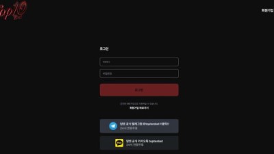 사설토토 공유 토토사이트 탑텐벳 (TOP10BET)