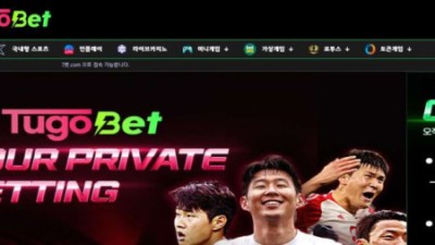 사설토토 공유 토토사이트 투고벳 (TUGOBET)