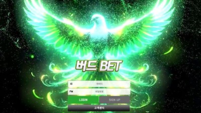 사설토토 공유 토토사이트 버드벳 (버드BET)