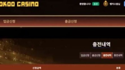 먹튀공유 먹튀사이트 쿠쿠카지노 (KOOKOO CASINO)